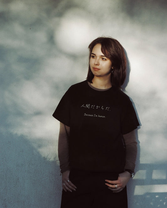 Because I'm human. T-shirt | The FIRST Collection